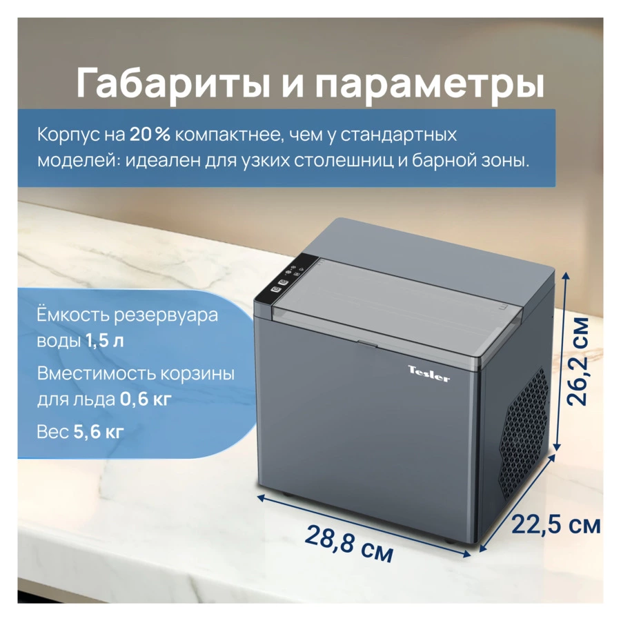 Льдогенератор TESLER ICM-1202 GREY 150 Вт, пальчиковый лед 6-8 мин, пластик, серый