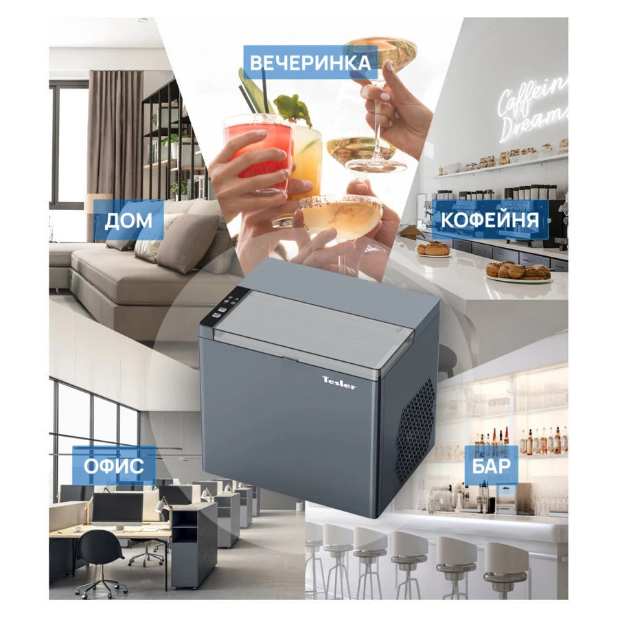 Льдогенератор TESLER ICM-1202 GREY 150 Вт, пальчиковый лед 6-8 мин, пластик, серый