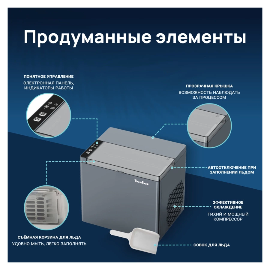 Льдогенератор TESLER ICM-1202 GREY 150 Вт, пальчиковый лед 6-8 мин, пластик, серый