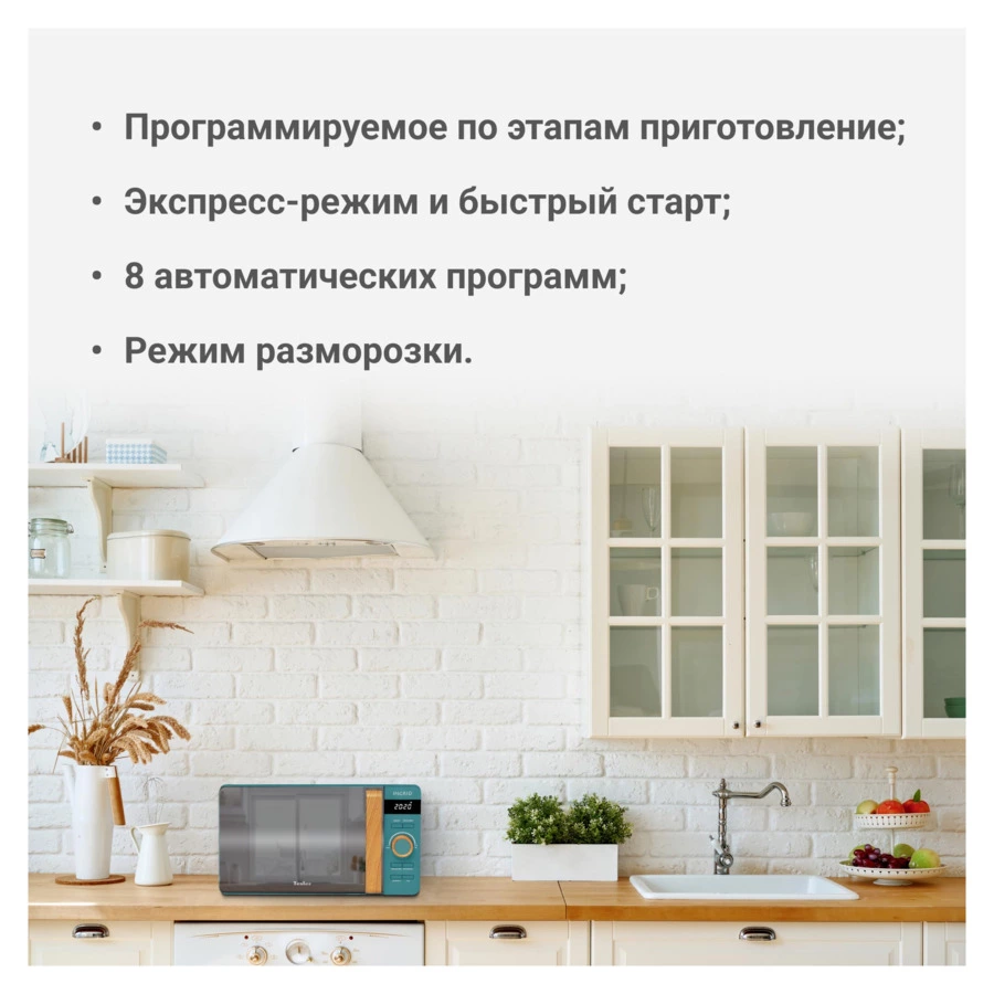Микроволновая печь TESLER ME-2044 PINE GREEN 20 л, 1150 Вт, 45.1х35.4х25.7 см, ярко зеленая
