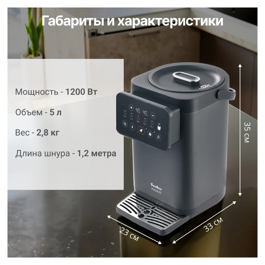 Термопот TESLER Ingrid TP-5020 GREY 5 л, 1200 Вт, 33х23х35см, серый