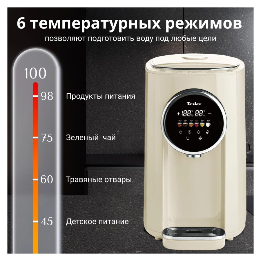 Термопот TESLER Margherita TP-5050 BEIGE 5 л, 1200 Вт, 22.5х29х37.5 см, бежевый