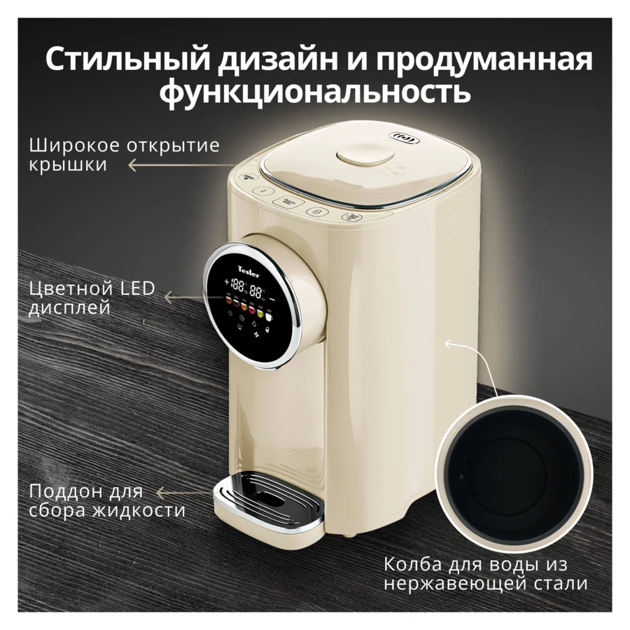 Термопот TESLER Margherita TP-5050 BEIGE 5 л, 1200 Вт, 22.5х29х37.5 см, бежевый
