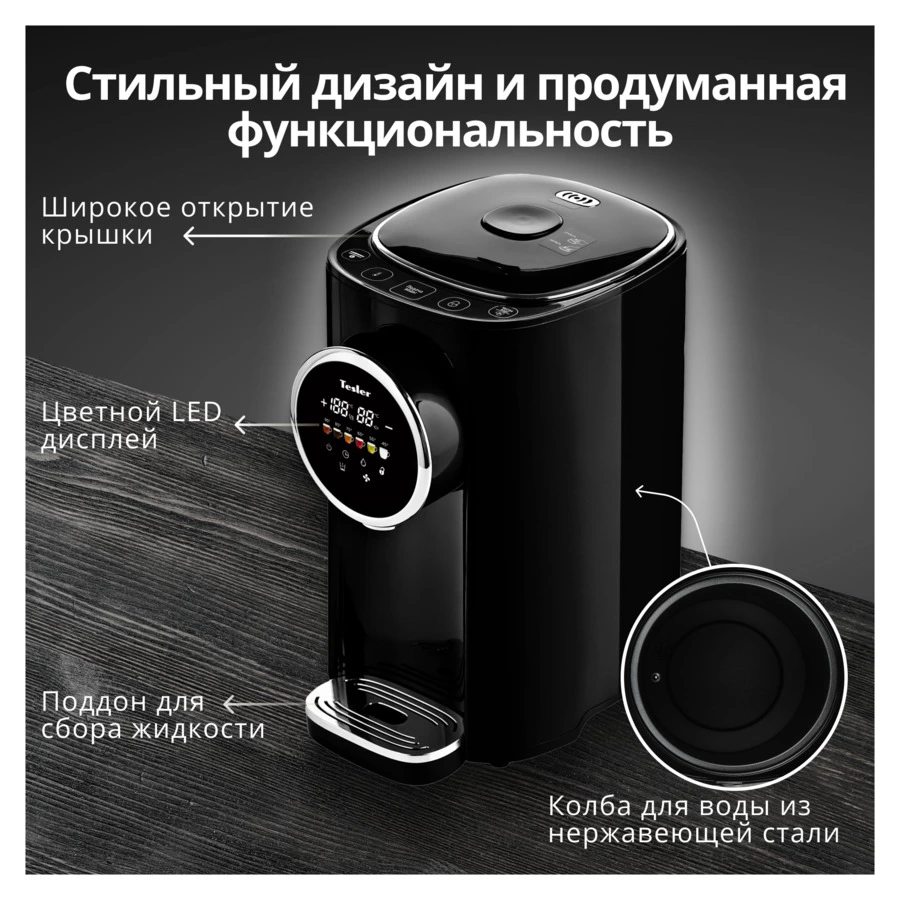 Термопот TESLER TP-5050 BLACK 5 л, 1200 Вт, 22.5х29х37.5 см, черный