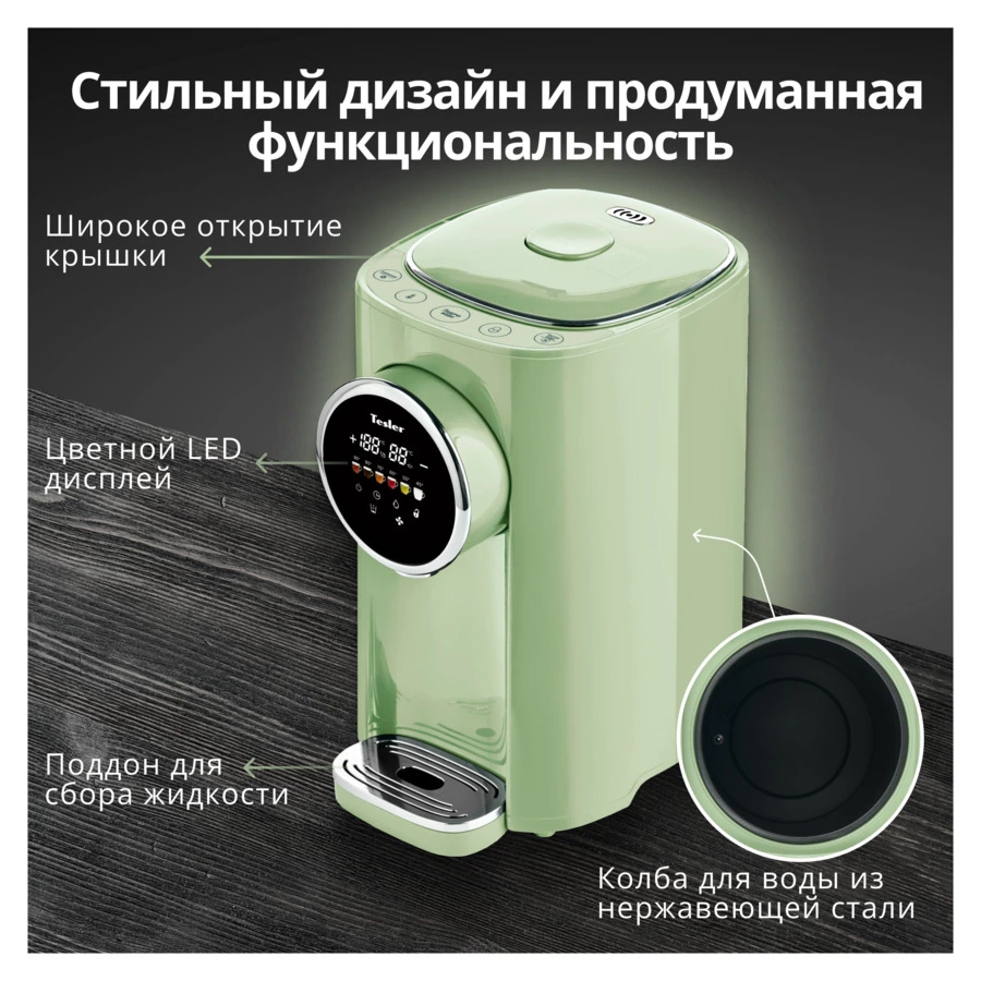 Термопот TESLER TP-5050 GREEN 5 л, 1200 Вт, 22.5х29х37.5 см, зеленый