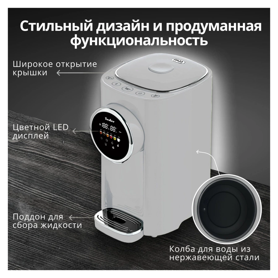 Термопот TESLER TP-5050 GREY 5 л, 1200 Вт, 22.5х29х37.5 см, серый