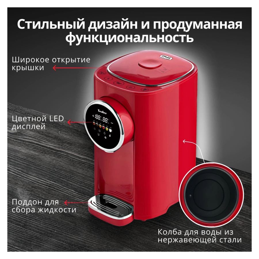 Термопот TESLER TP-5050 RED 5 л, 1200 Вт, 22.5х29х37.5 см, красный