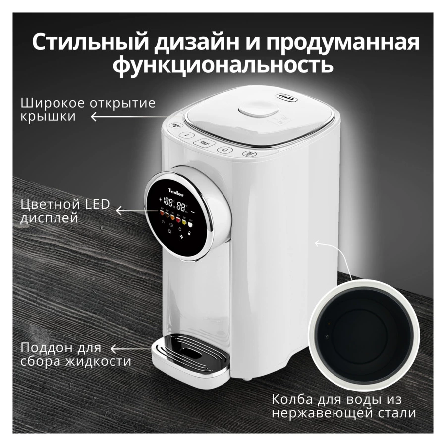 Термопот TESLER TP-5050 WHITE 5 л, 1200 Вт, 22.5х29х37.5 см, белый