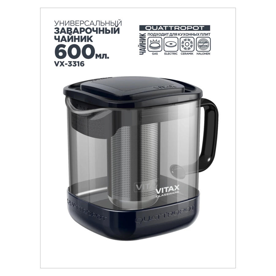 Чайник заварочный Vitax Quattropot  4 в 1 600 мл, боросиликатное стекло