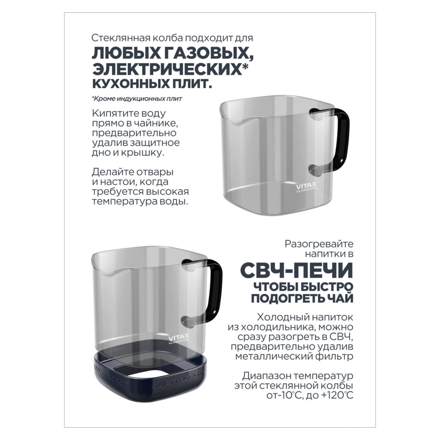 Чайник заварочный Vitax Quattropot  4 в 1 600 мл, боросиликатное стекло