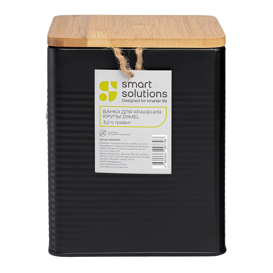Банка для хранения крупы Smart Solutions Irmel, 3,2 л, графит