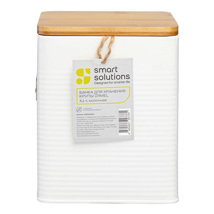 Банка для хранения крупы Smart Solutions Irmel, 3,2 л, молочная