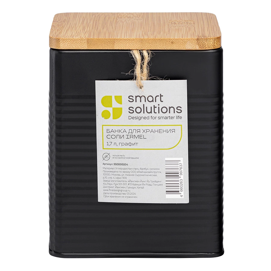 Банка для хранения соли Smart Solutions Irmel, 1,7 л, графит