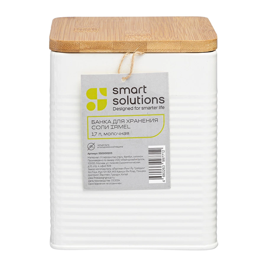 Банка для хранения соли Smart Solutions Irmel, 1,7 л, молочная