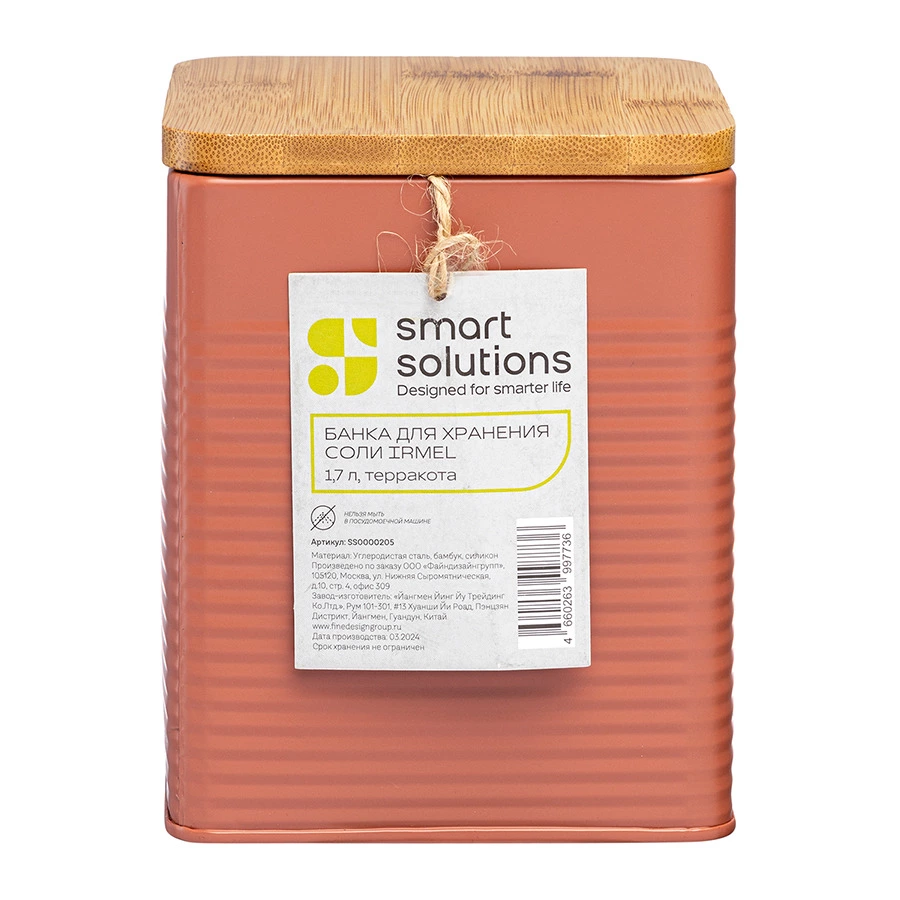 Банка для хранения соли Smart Solutions Irmel, 1,7 л, терракота