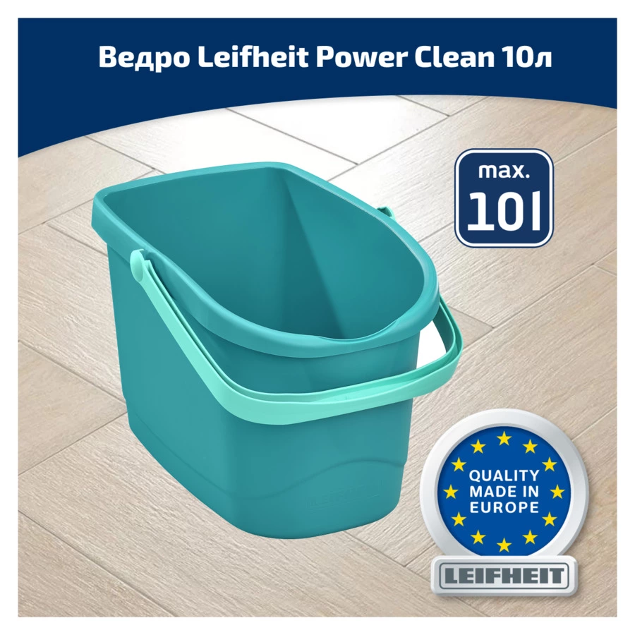 Ведро Leifheit Power Clean 10 л