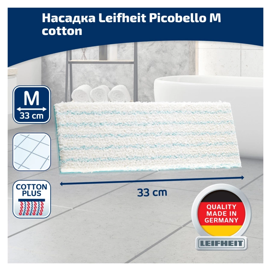 Насадка запасная для швабры Leifheit Picobello M cotton plus