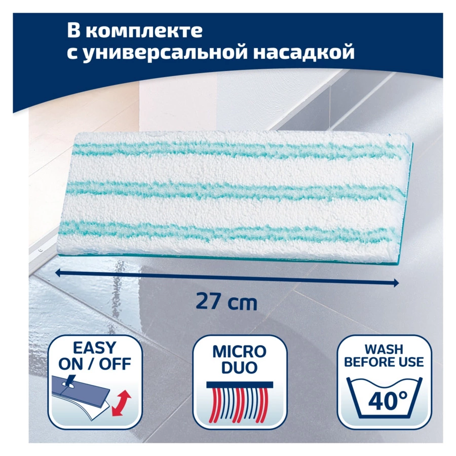 Швабра хозяйственная для пола Leifheit Picobello S micro duo