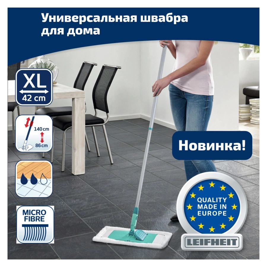 Швабра хозяйственная для пола с телескопической ручкой Leifheit Classic XL, для влажной уборки