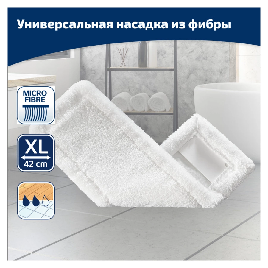 Насадка запасная для швабры Leifheit Classic XL, микроволокно