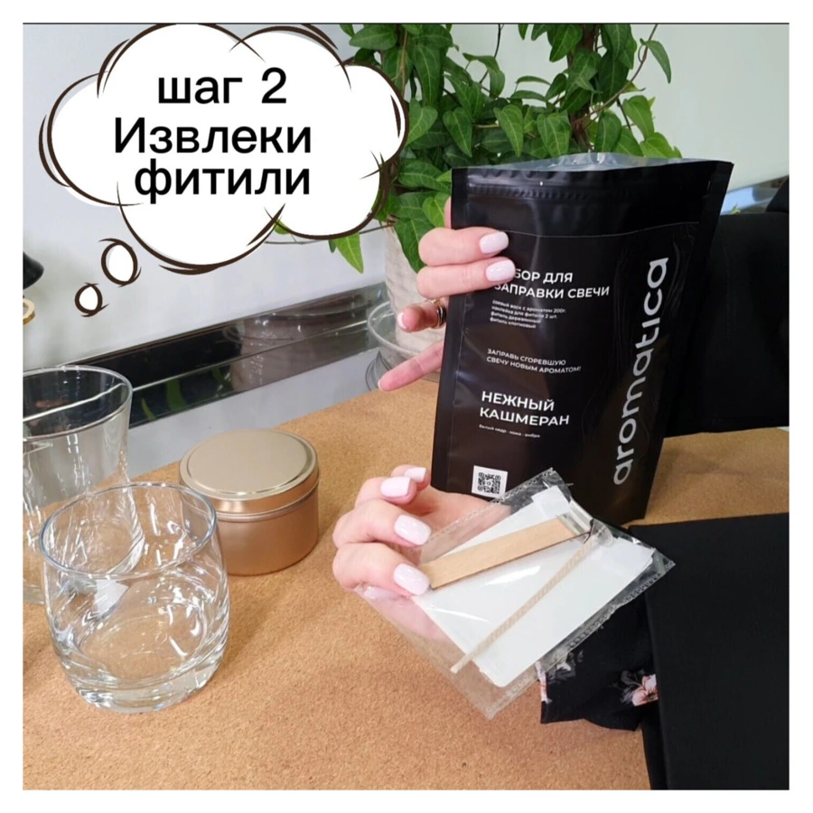 Набор для заправки свечи AROMATICA Благородный тик 200 гр