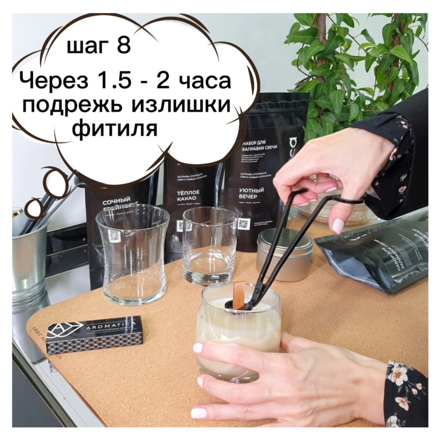 Набор для заправки свечи AROMATICA Нежный кашмеран 200 гр