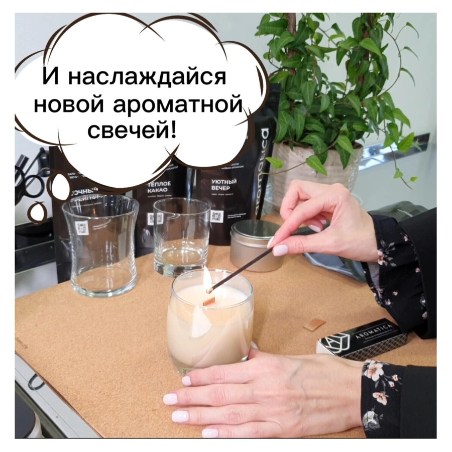 Набор для заправки свечи AROMATICA Нежный кашмеран 200 гр