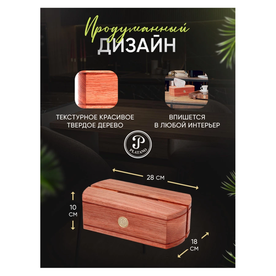 Салфетница Platano Элегантная 28х18х10 см, дуб