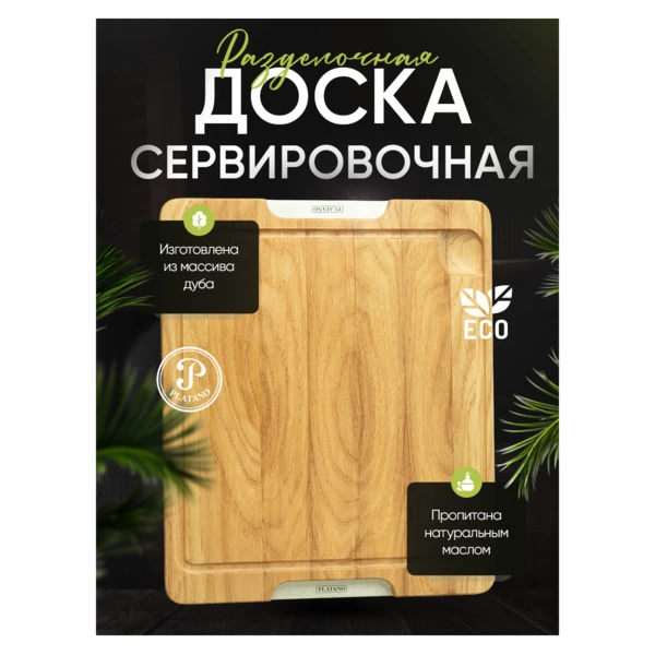 Доска разделочная Platano Отрада малая 35х30х3 см, орех американский