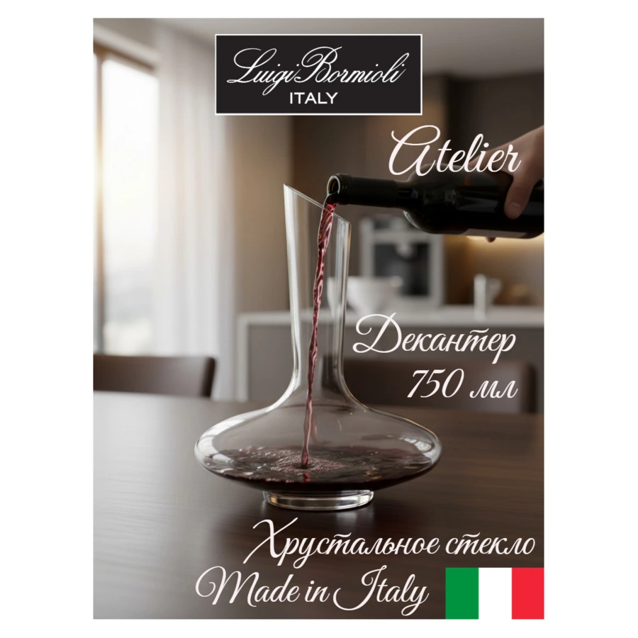Декантер для вина Luigi Bormioli Atelier 750 мл, стекло