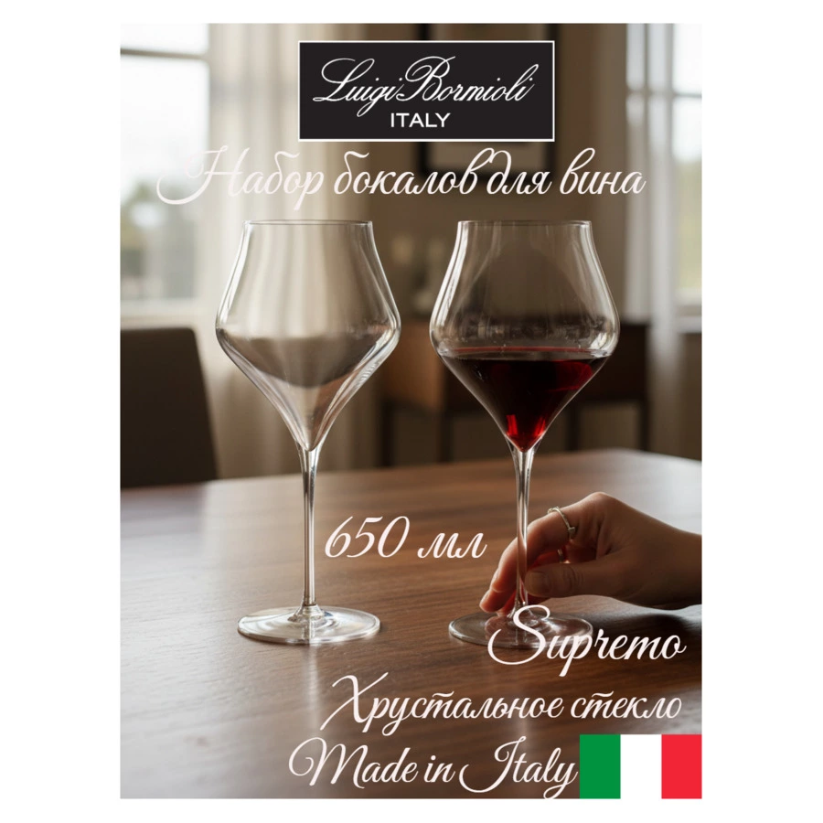 Набор бокалов для красных вин Luigi Bormioli Supremo BURGUNDY 650 мл, 2 шт, стекло