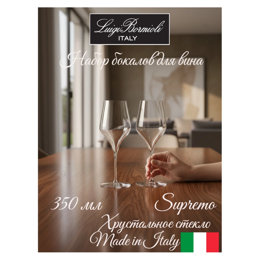 Набор бокалов для вин Luigi Bormioli Supremo CHARDONNAY 350 мл, 2 шт, стекло