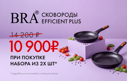 Набор BRA по специальной цене