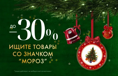 Новогодний шоппинг в WILLIAMS OLIVER — скидки до -30%