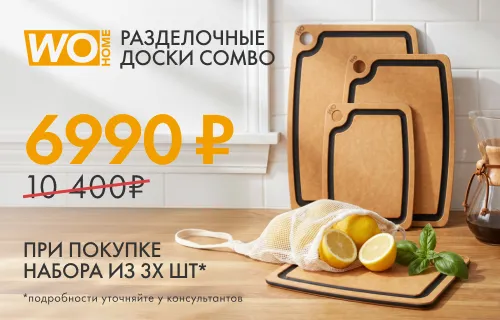 Соберите идеальный набор!