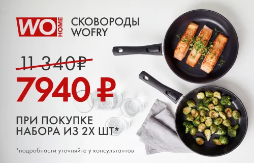Сковороды WO HOME: идеальный дуэт