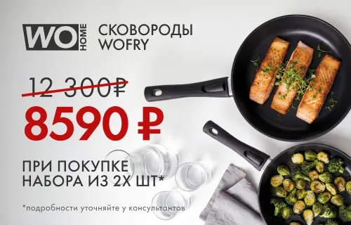 Сковороды WO HOME: идеальный дуэт