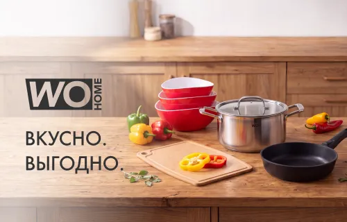 Вкусно. Выгодно. WO HOME