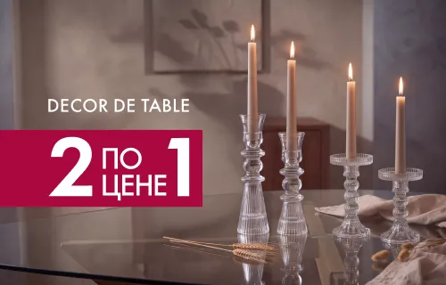 Подсвечники Decor de Table - второй за 1 рубль!