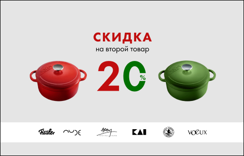 -20% на второй товар в чеке